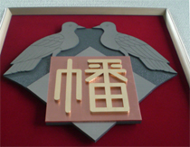 yawata school emblem for upload.jpg